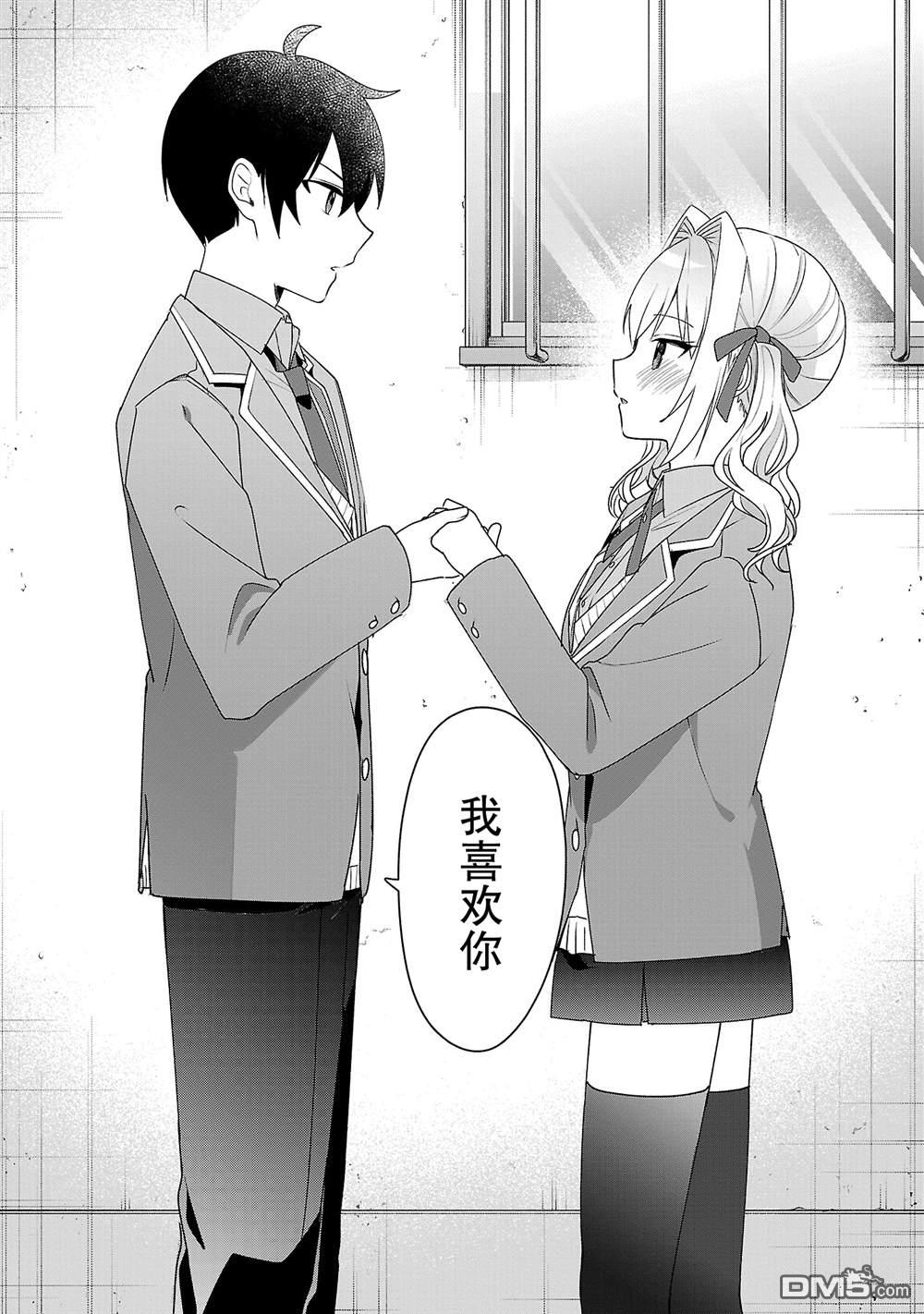 请教我如何去爱 第7话 第14页