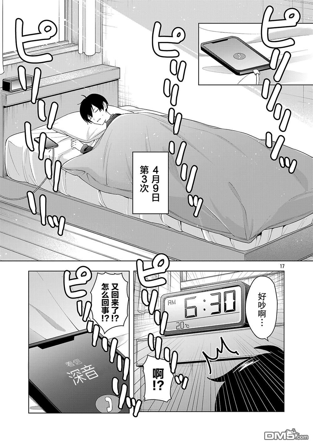 请教我如何去爱 第7话 第17页