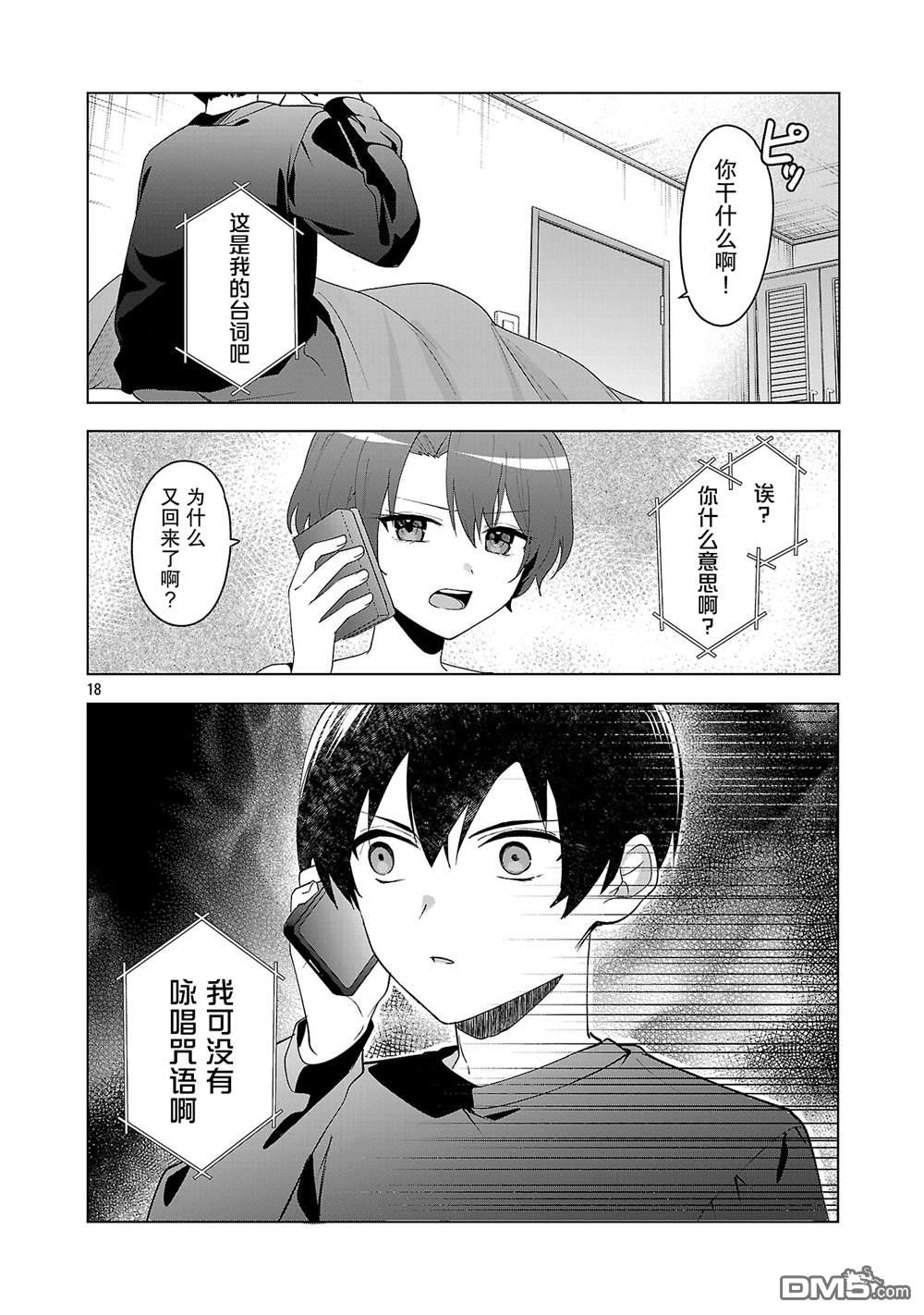 请教我如何去爱 第7话 第18页