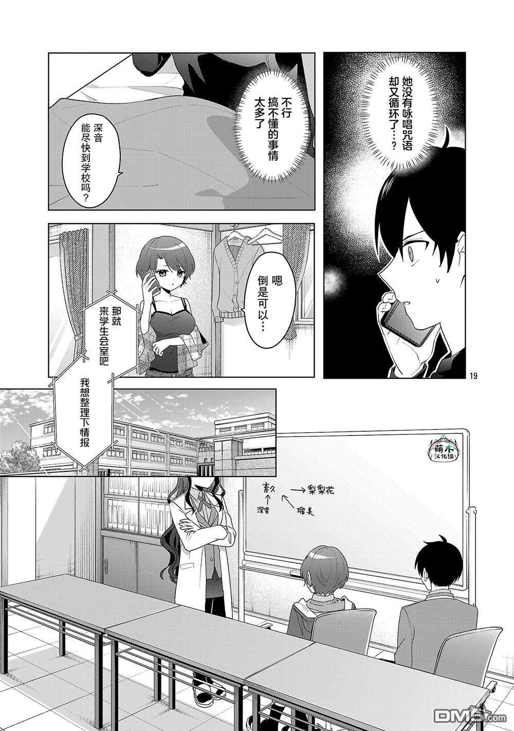请教我如何去爱 第7话 第19页