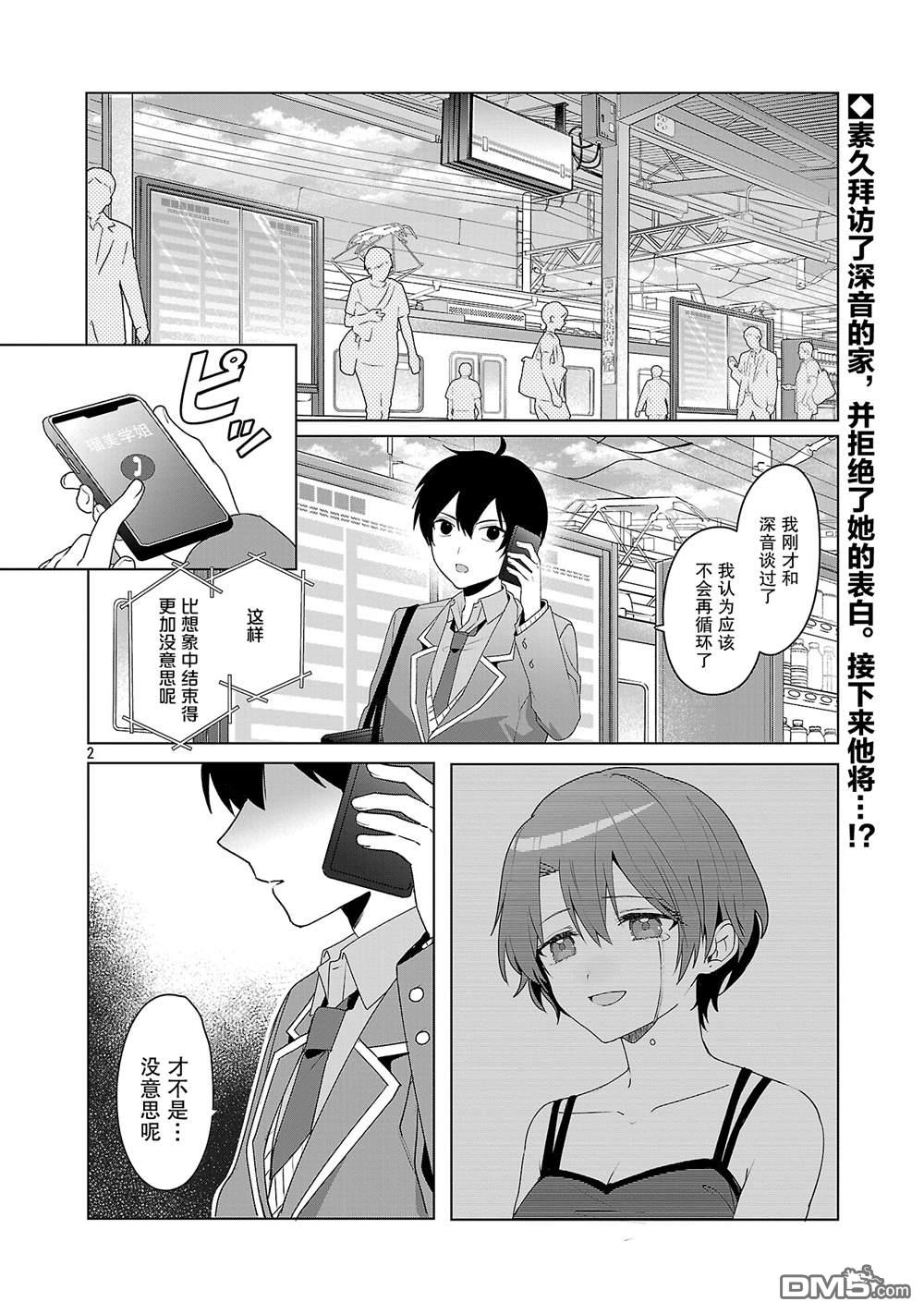 请教我如何去爱 第7话 第2页