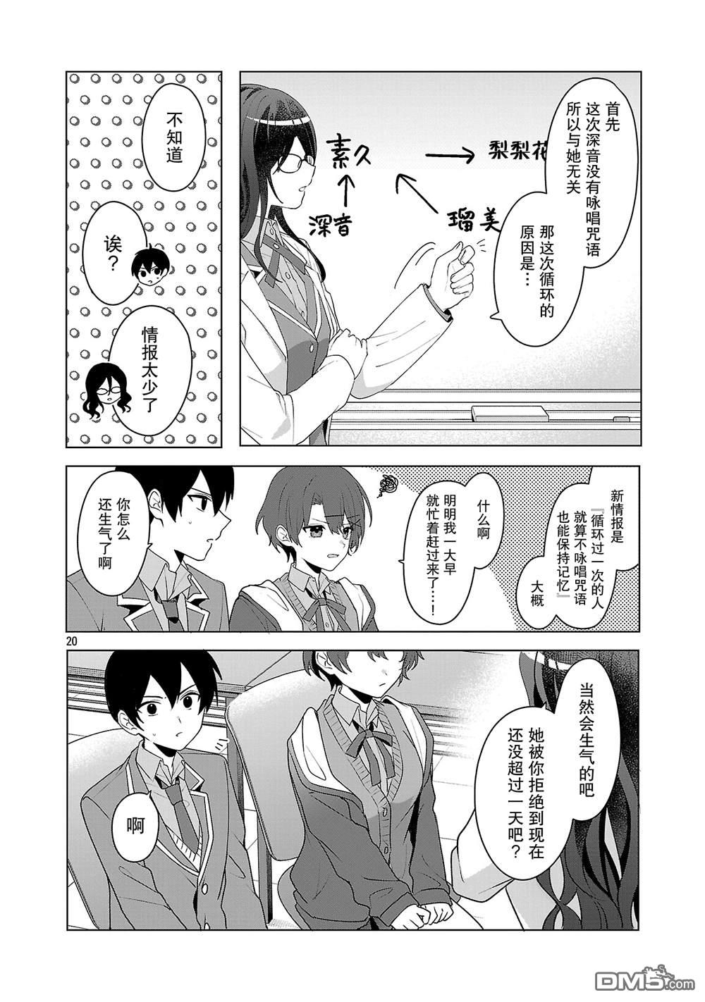 请教我如何去爱 第7话 第20页