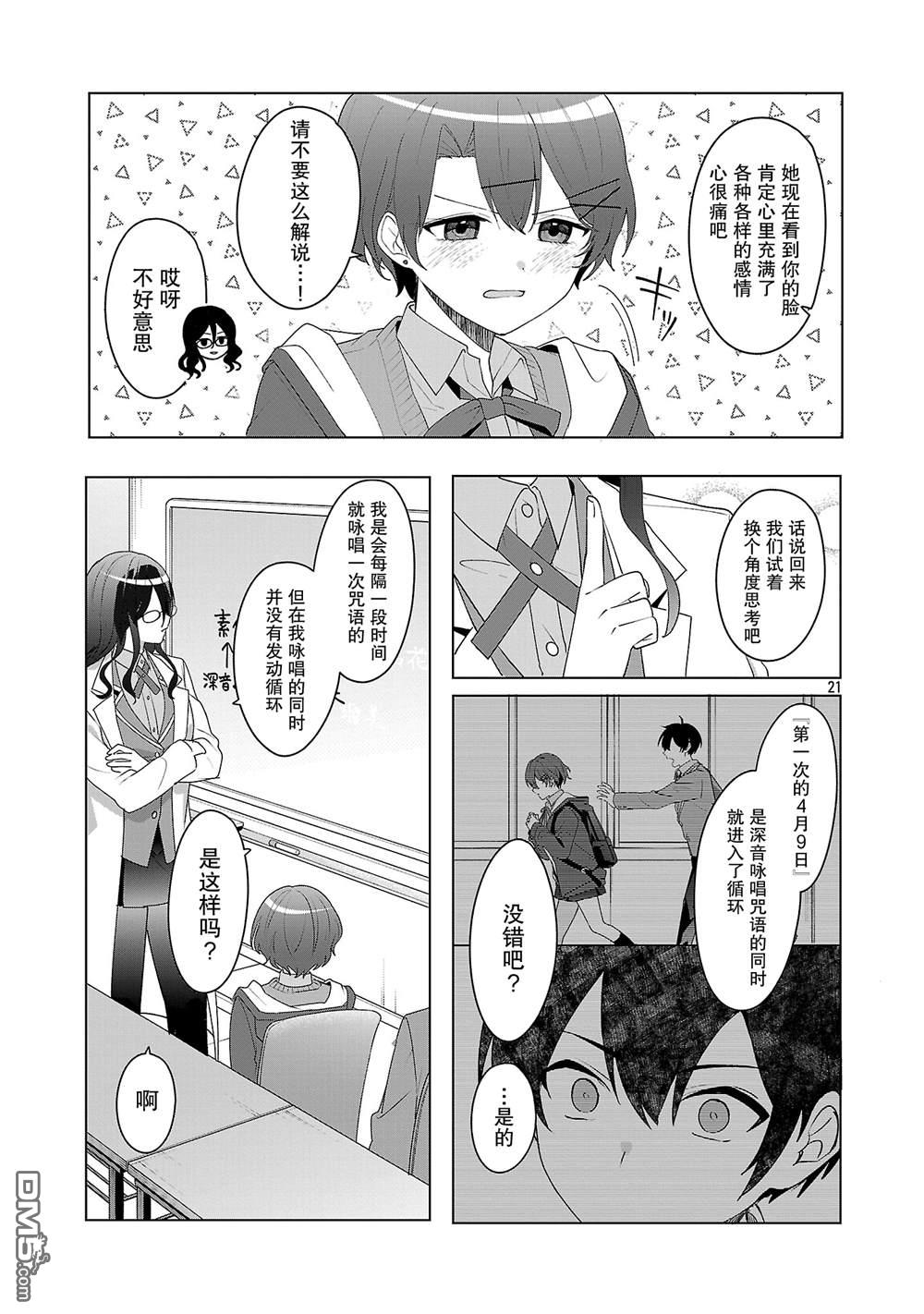 请教我如何去爱 第7话 第21页