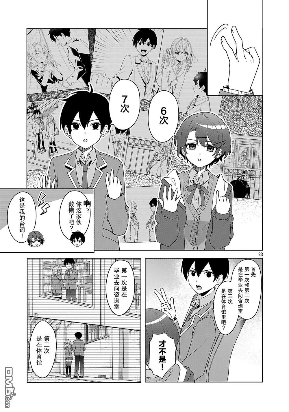 请教我如何去爱 第7话 第23页