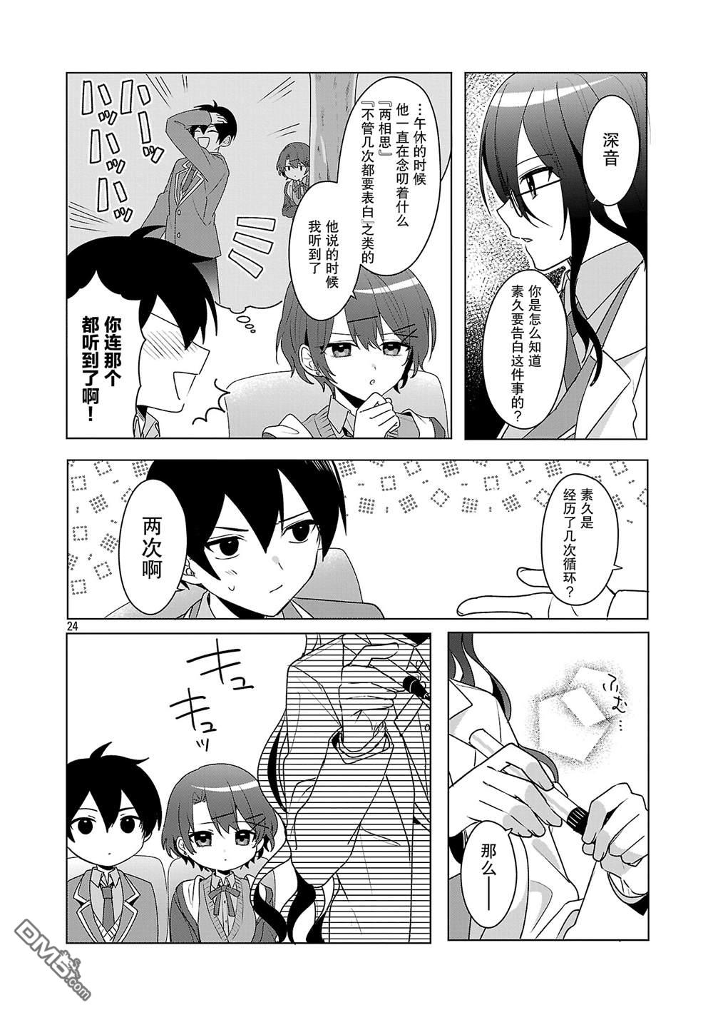 请教我如何去爱 第7话 第24页