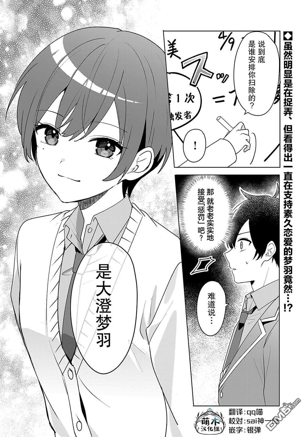 请教我如何去爱 第7话 第26页