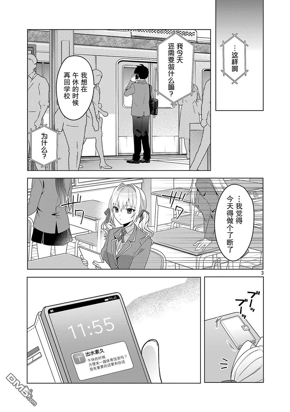 请教我如何去爱 第7话 第3页
