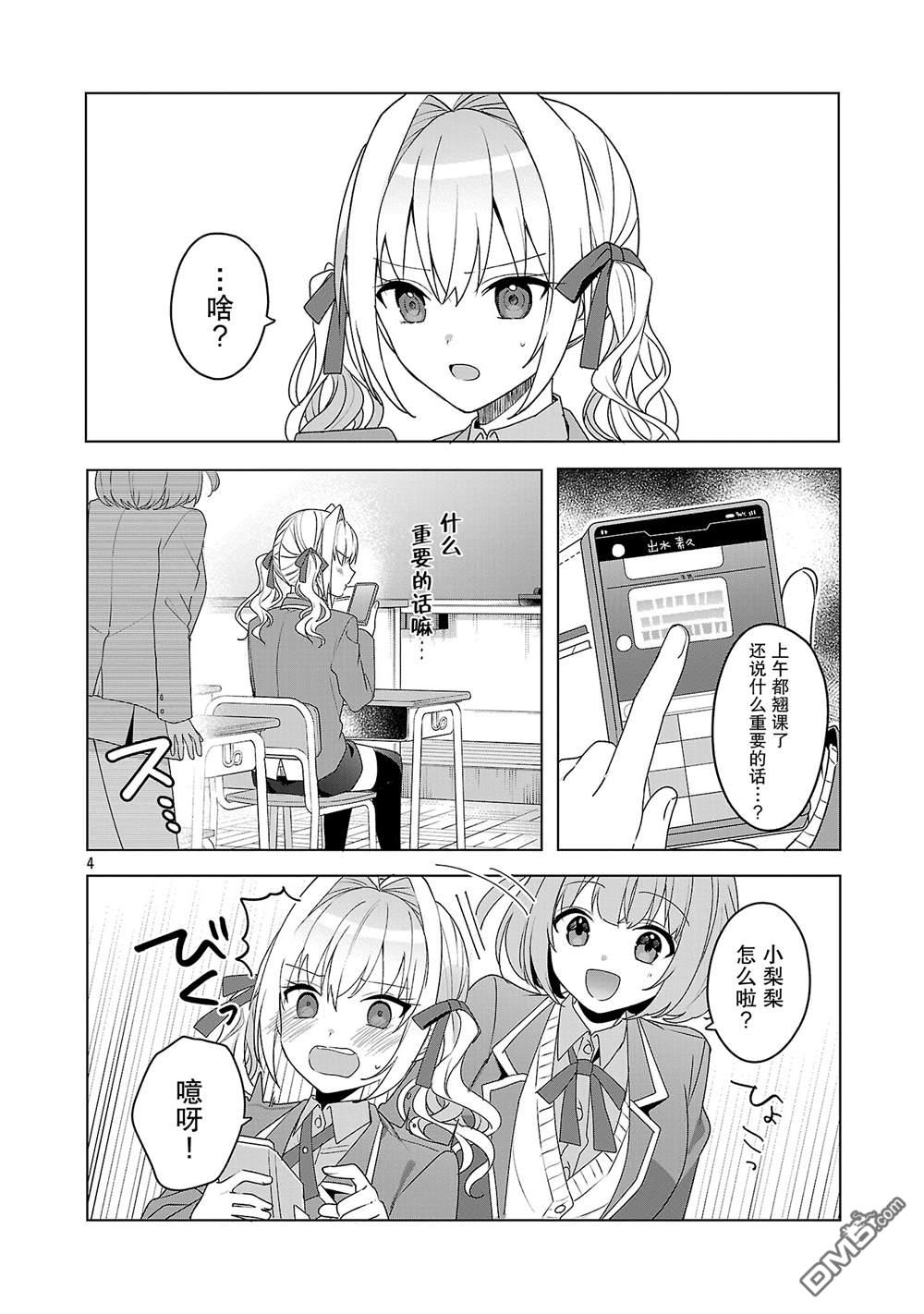 请教我如何去爱 第7话 第4页