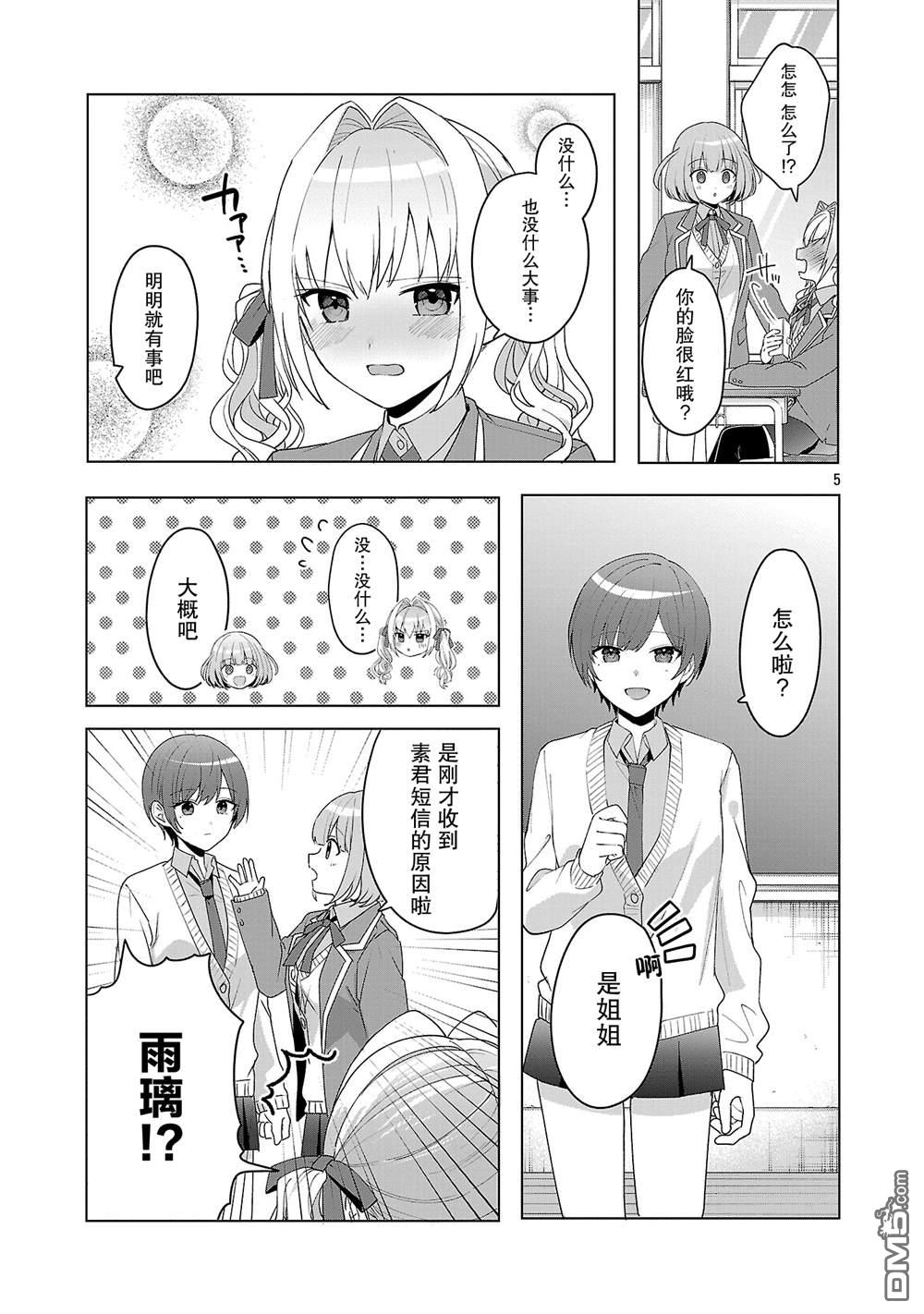 请教我如何去爱 第7话 第5页