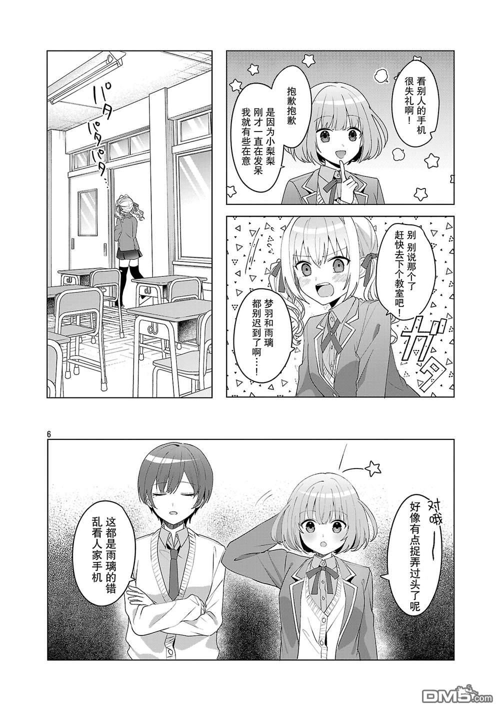 请教我如何去爱 第7话 第6页