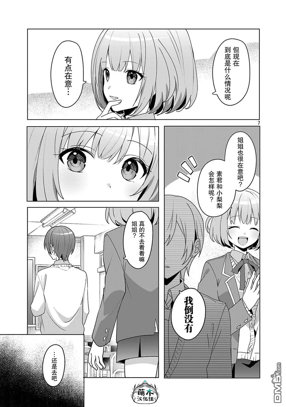 请教我如何去爱 第7话 第7页