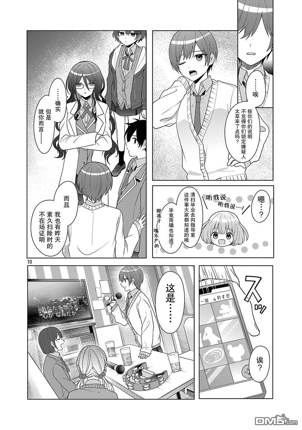 请教我如何去爱 第8话 第10页