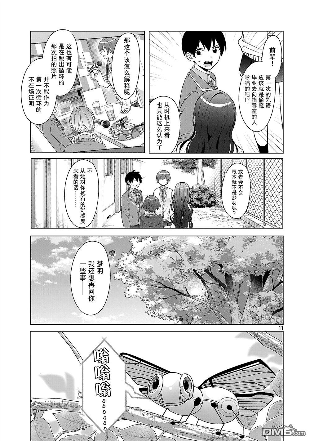 请教我如何去爱 第8话 第11页