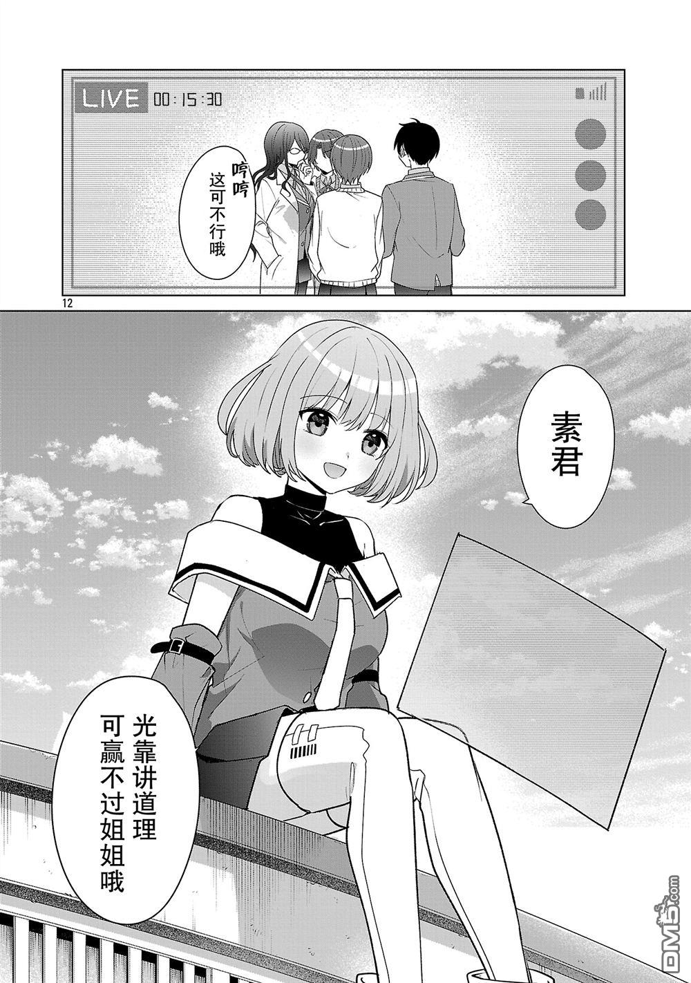 请教我如何去爱 第8话 第12页
