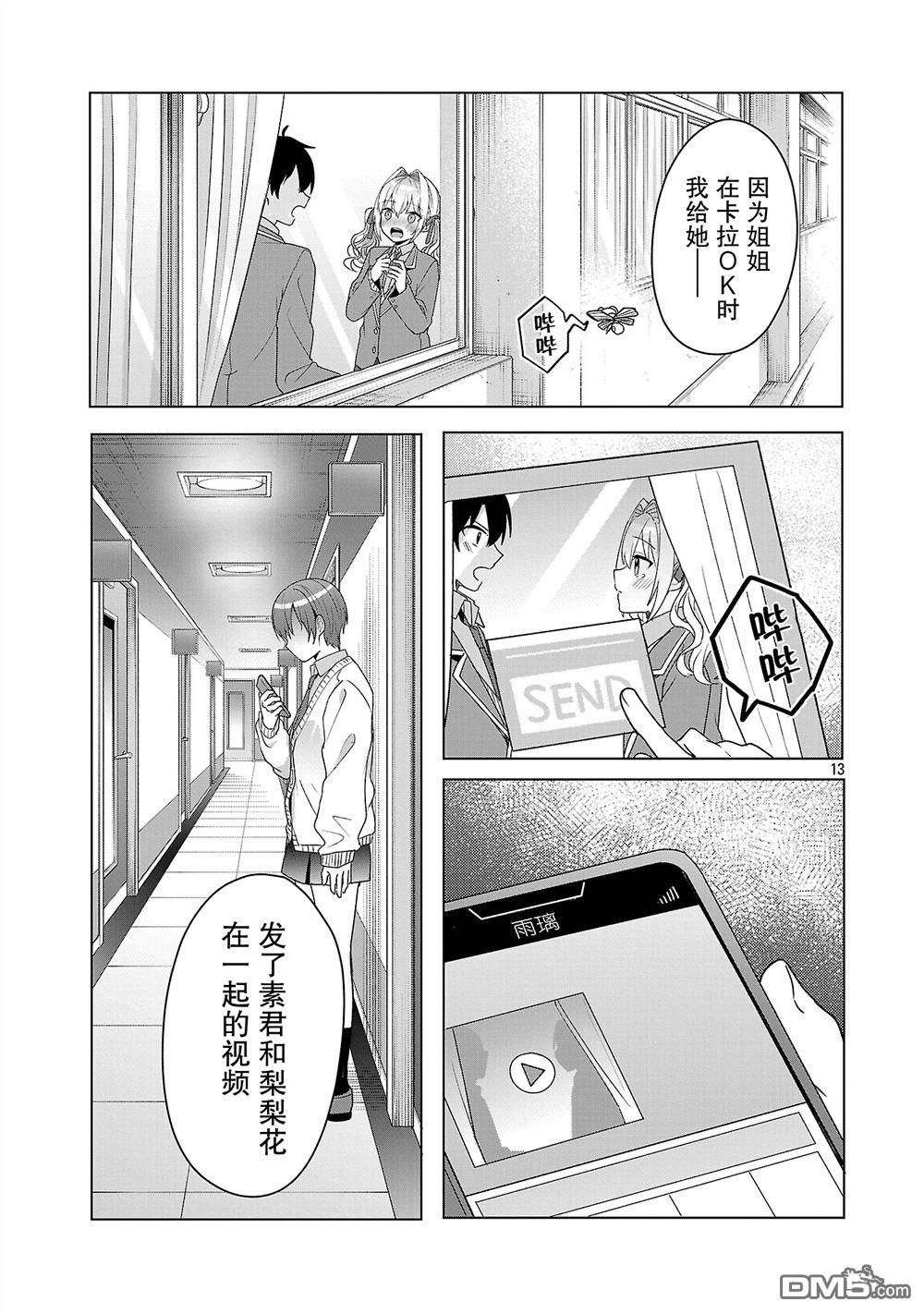 请教我如何去爱 第8话 第13页