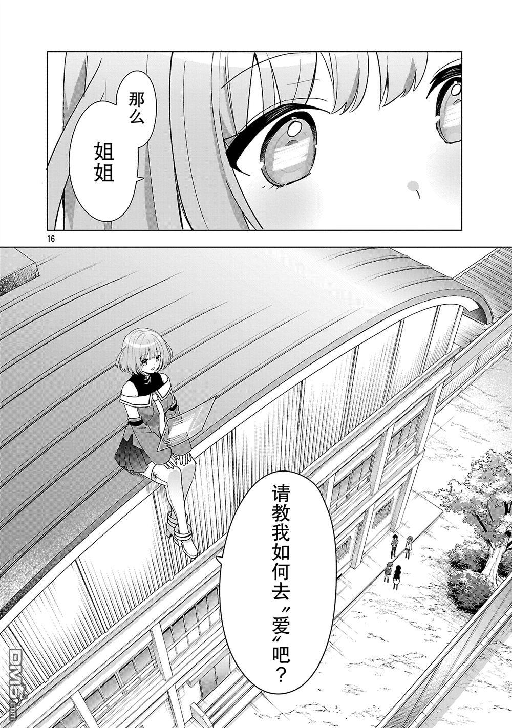 请教我如何去爱 第8话 第16页