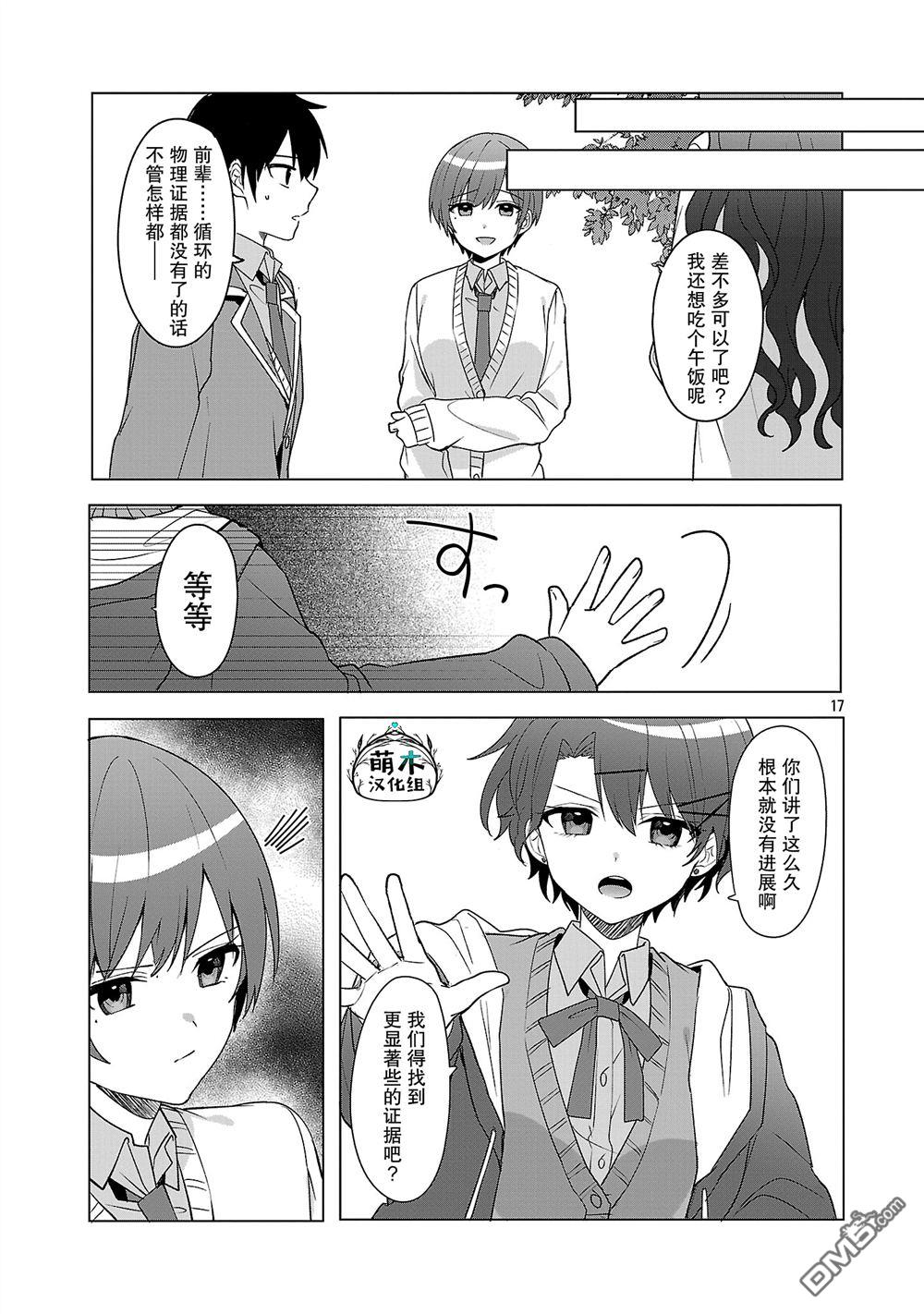 请教我如何去爱 第8话 第17页