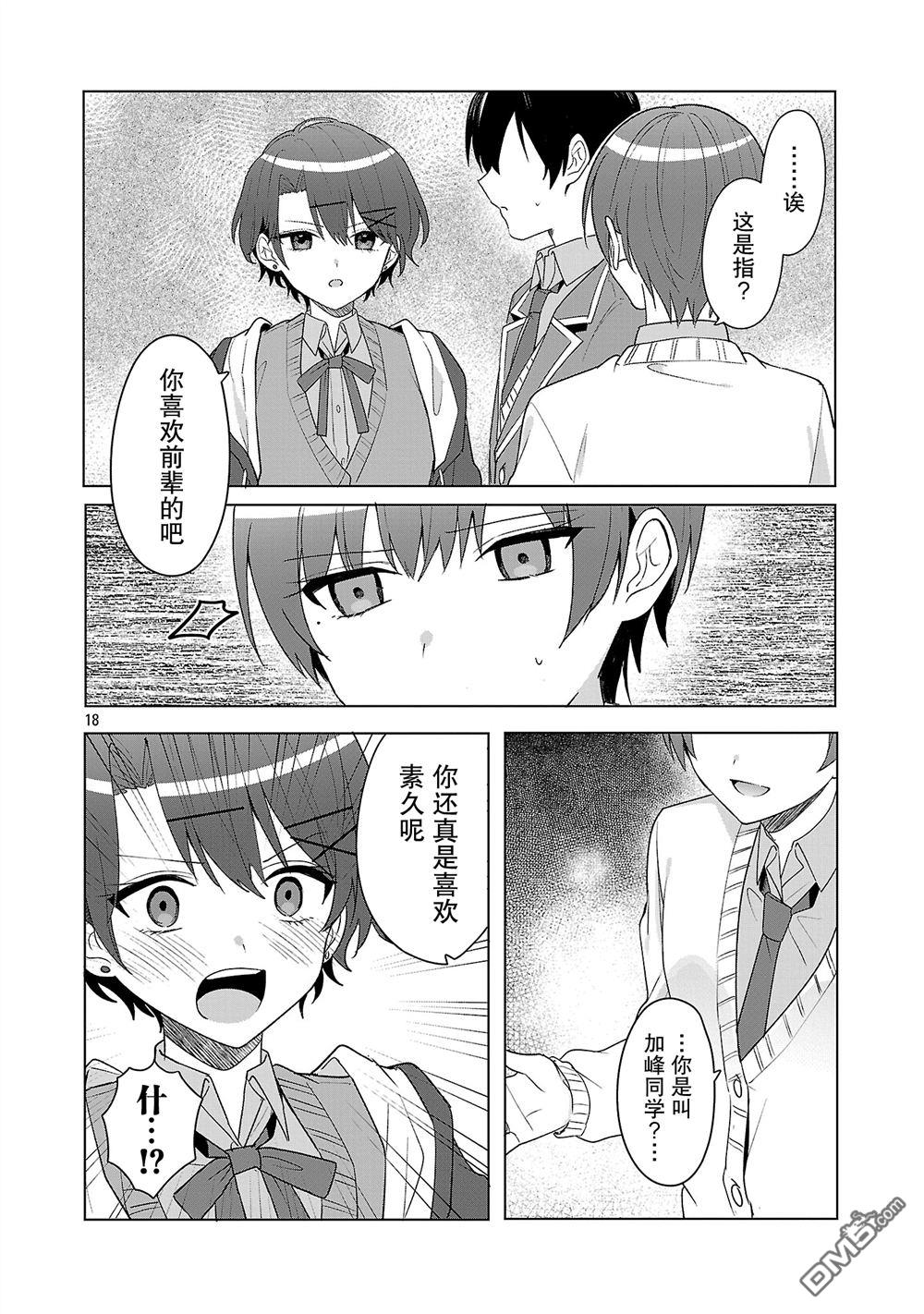 请教我如何去爱 第8话 第18页