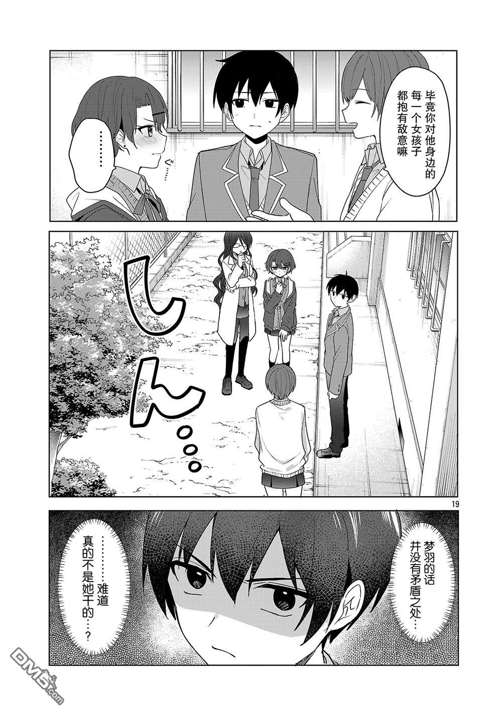 请教我如何去爱 第8话 第19页