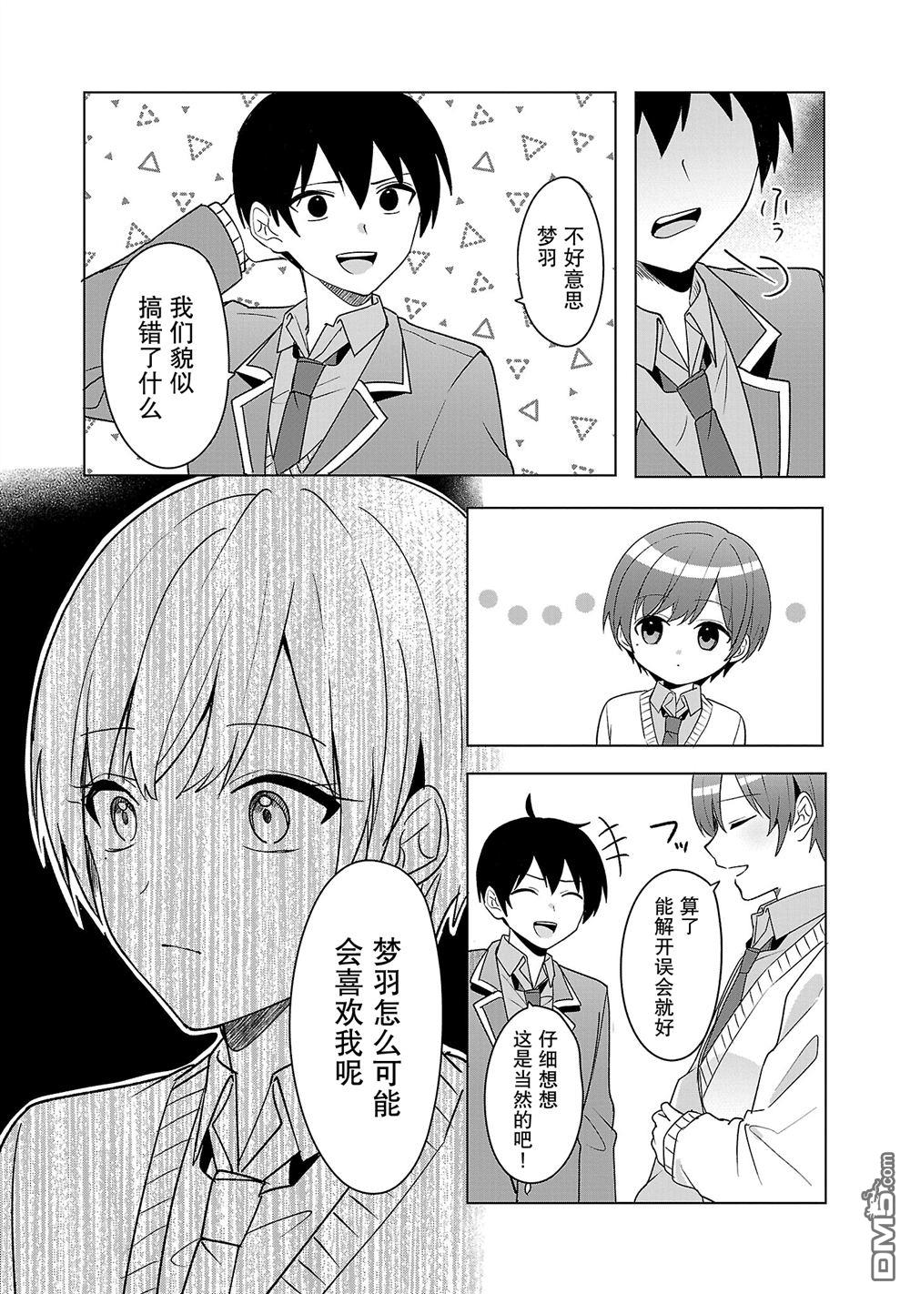 请教我如何去爱 第8话 第20页