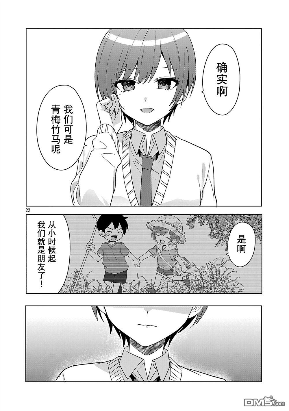 请教我如何去爱 第8话 第22页