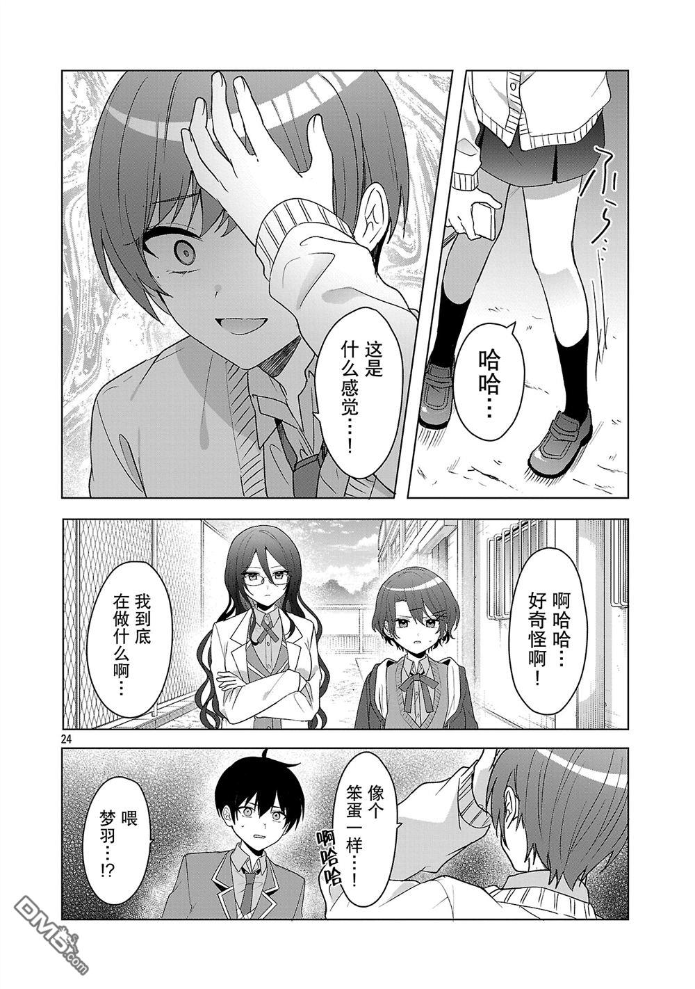 请教我如何去爱 第8话 第24页