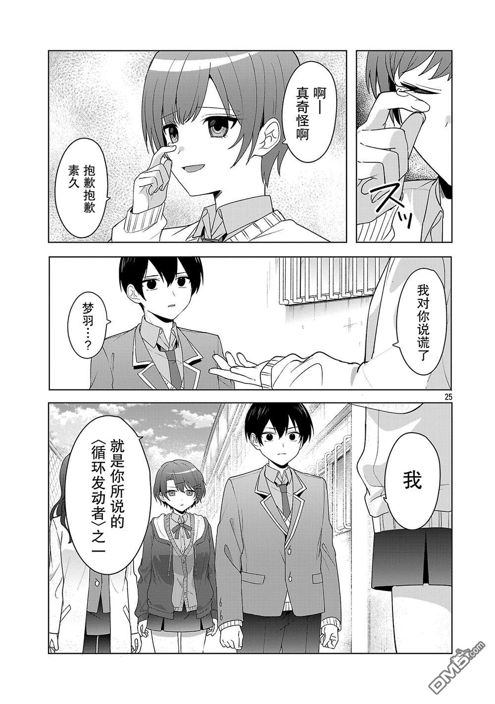 请教我如何去爱 第8话 第25页