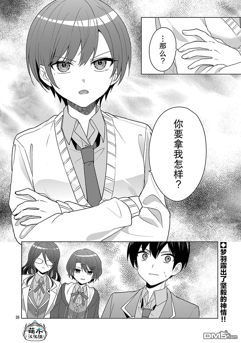 请教我如何去爱 第8话 第26页