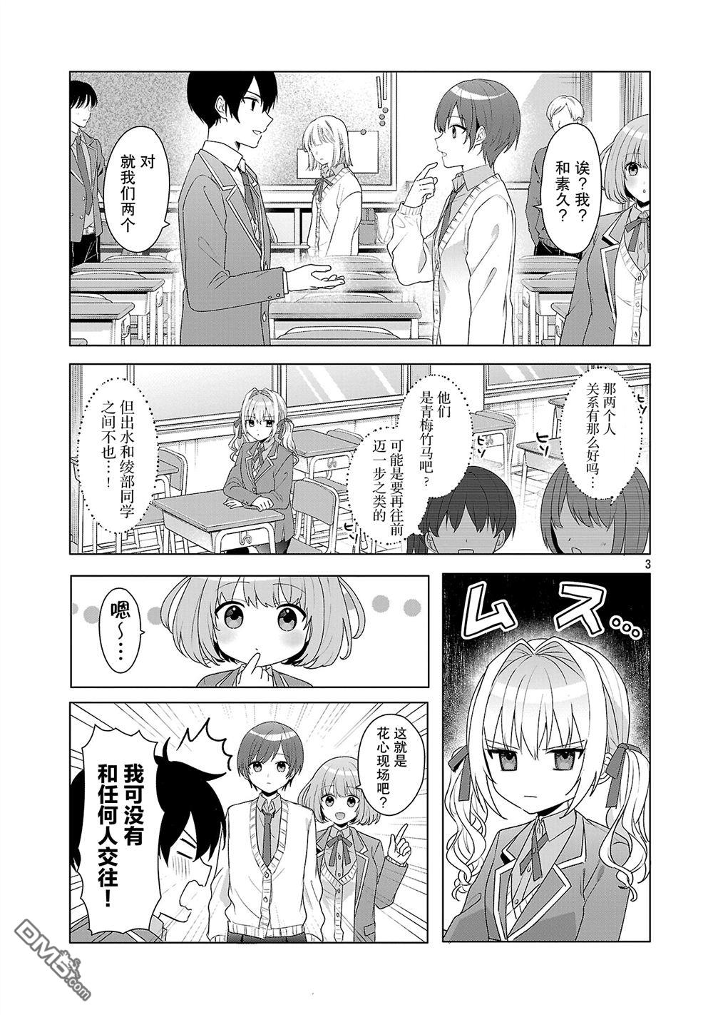 请教我如何去爱 第8话 第3页