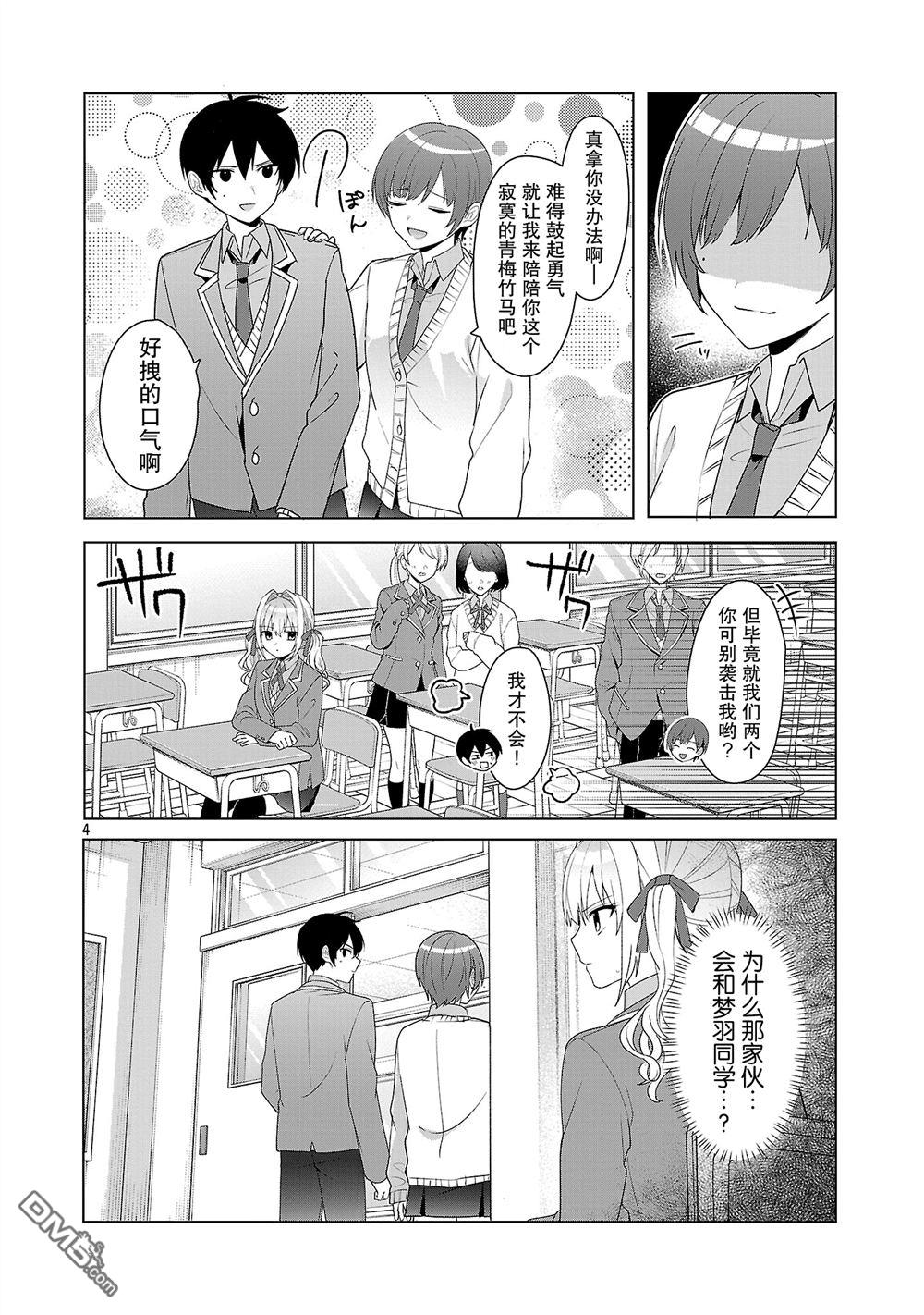 请教我如何去爱 第8话 第4页