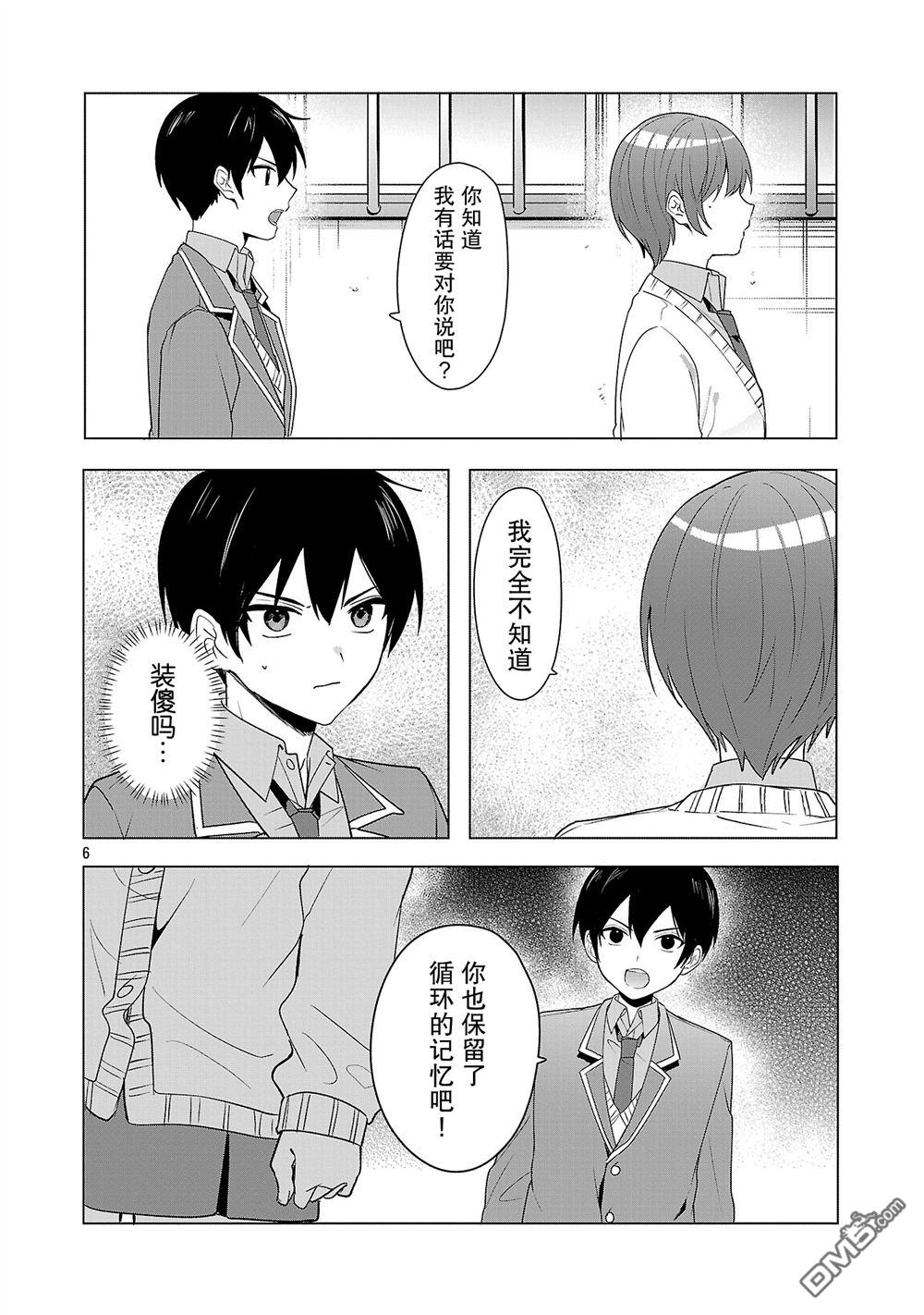 请教我如何去爱 第8话 第6页