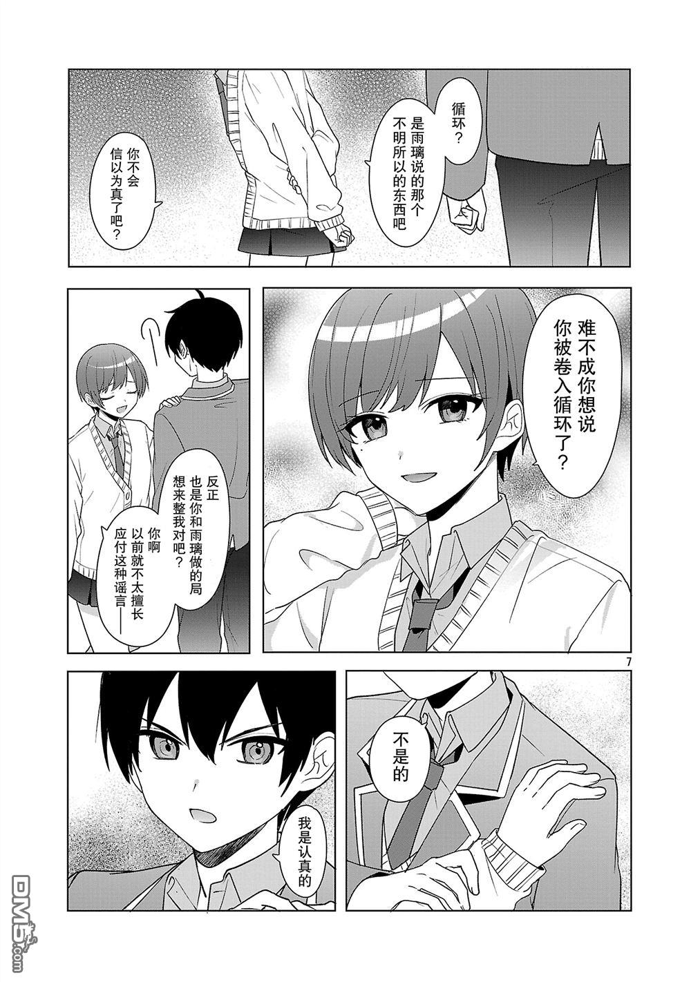 请教我如何去爱 第8话 第7页