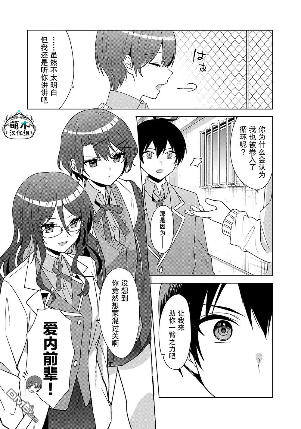 请教我如何去爱 第8话 第8页