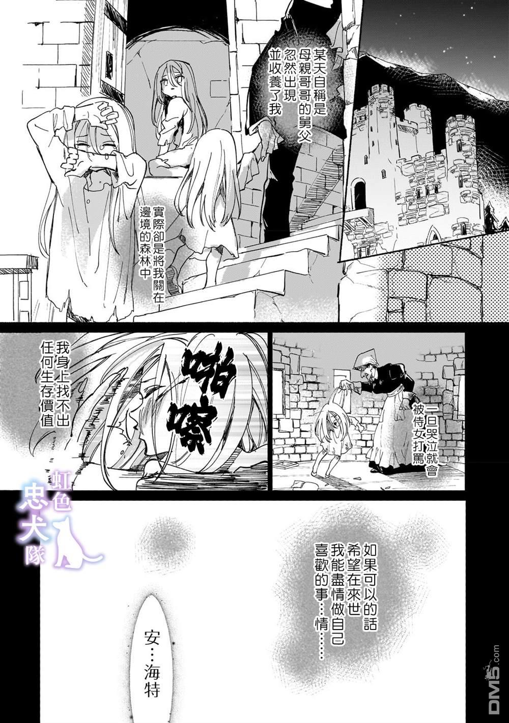 受尽虐待的流放王女是转生的传奇魔女 第1话 第10页