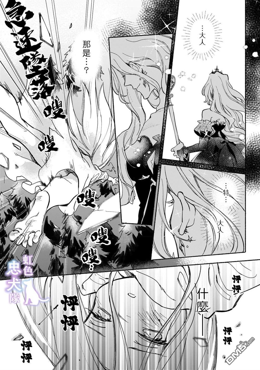 受尽虐待的流放王女是转生的传奇魔女 第1话 第11页