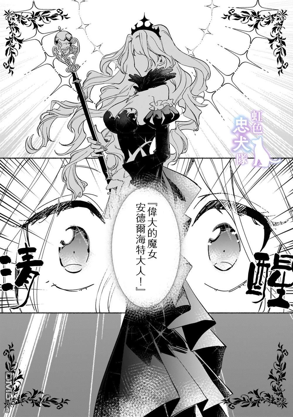 受尽虐待的流放王女是转生的传奇魔女 第1话 第12页
