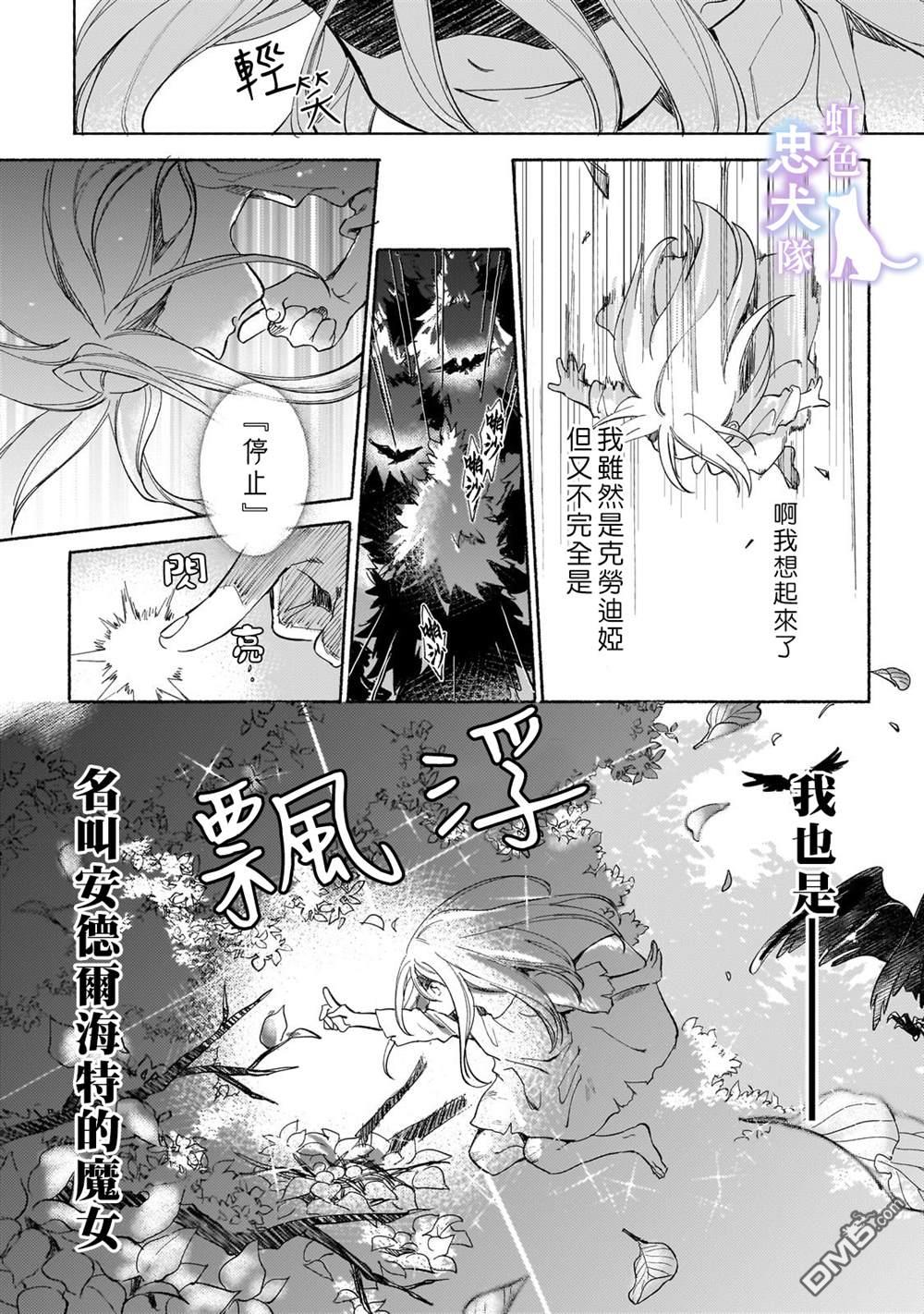 受尽虐待的流放王女是转生的传奇魔女 第1话 第13页