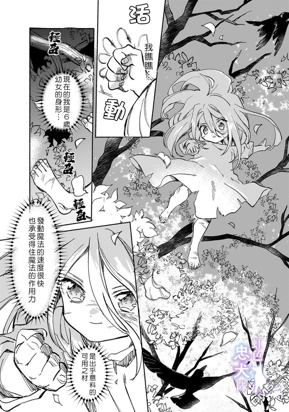 受尽虐待的流放王女是转生的传奇魔女 第1话 第14页