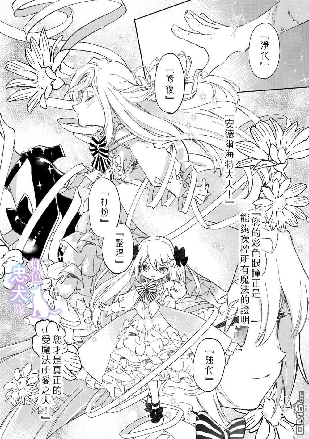 受尽虐待的流放王女是转生的传奇魔女 第1话 第16页