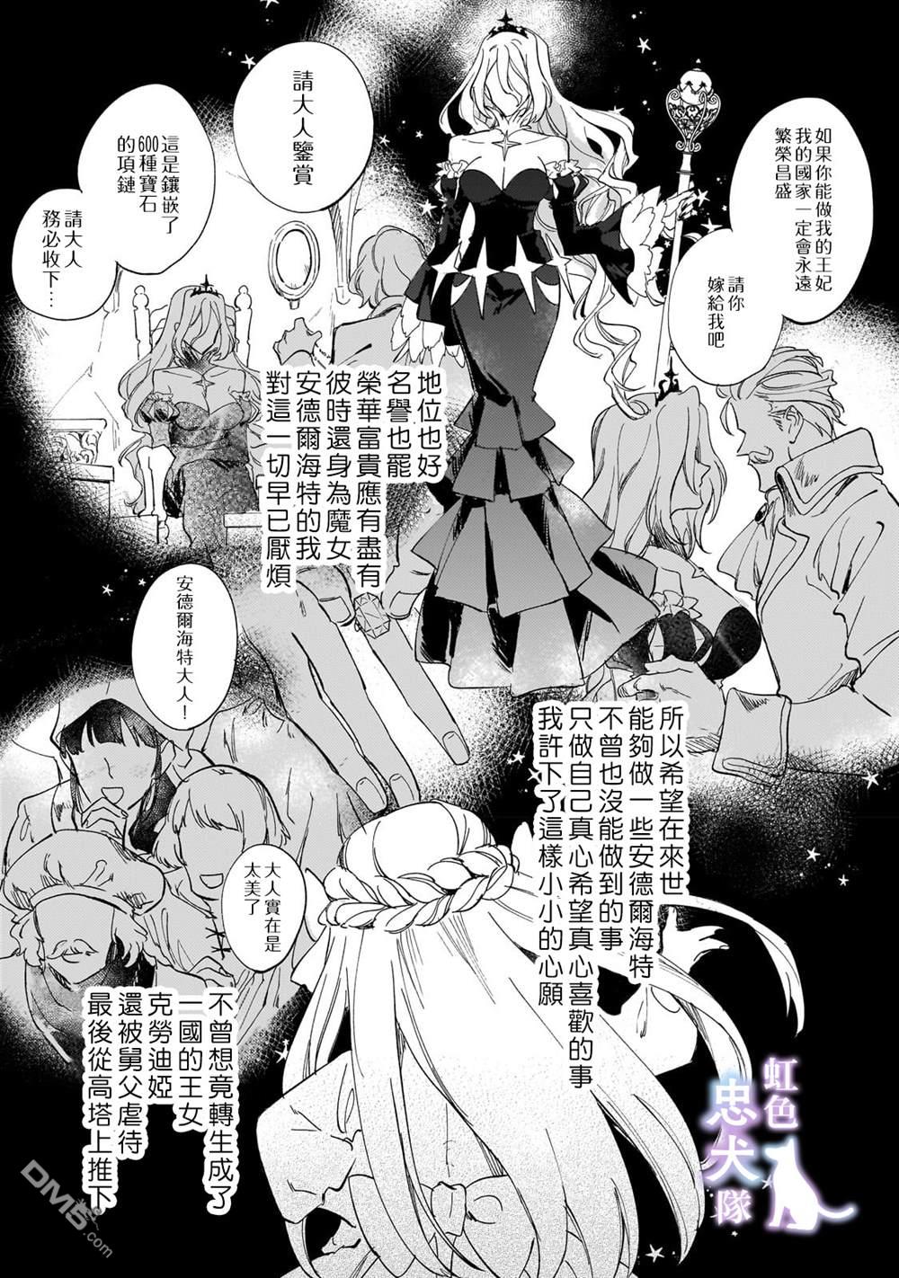 受尽虐待的流放王女是转生的传奇魔女 第1话 第17页