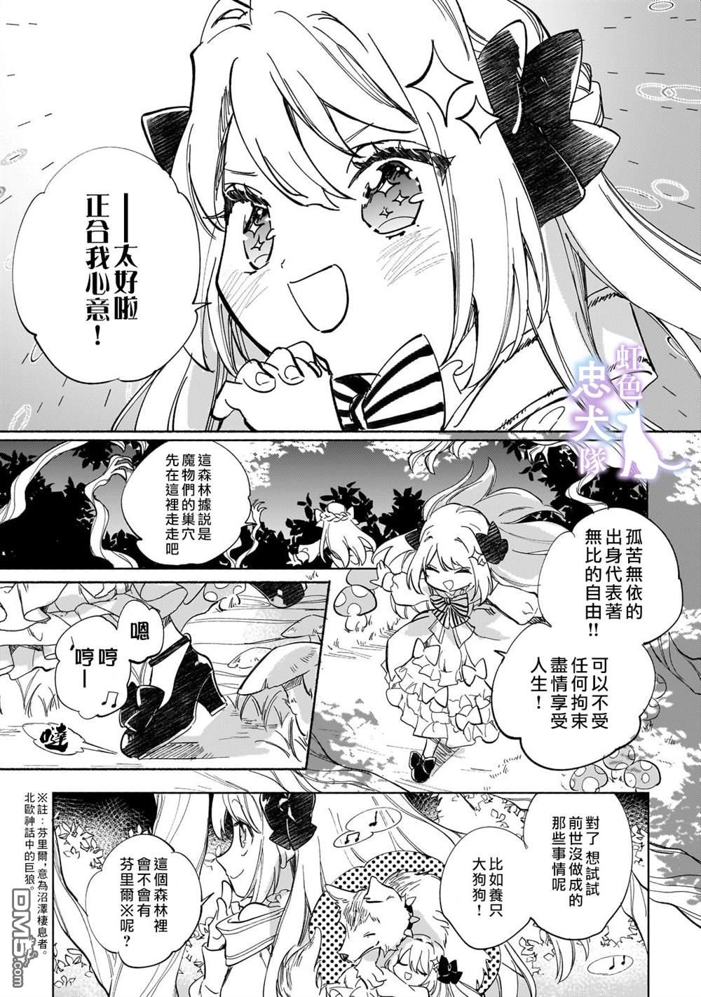 受尽虐待的流放王女是转生的传奇魔女 第1话 第18页