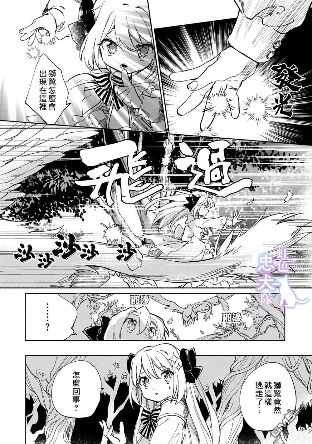 受尽虐待的流放王女是转生的传奇魔女 第1话 第20页