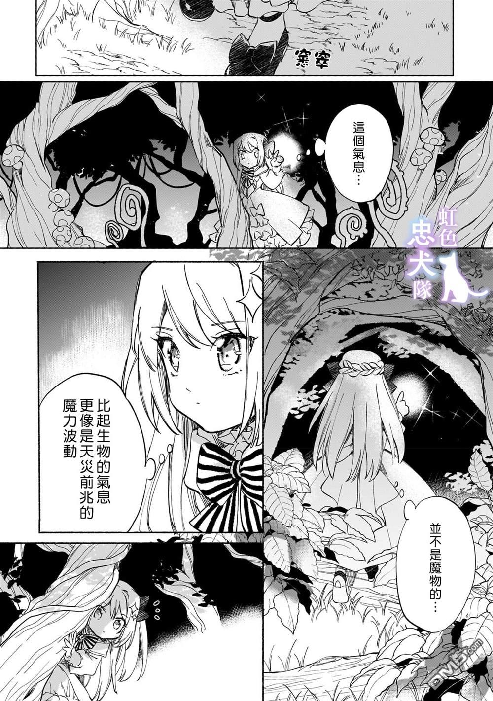 受尽虐待的流放王女是转生的传奇魔女 第1话 第21页