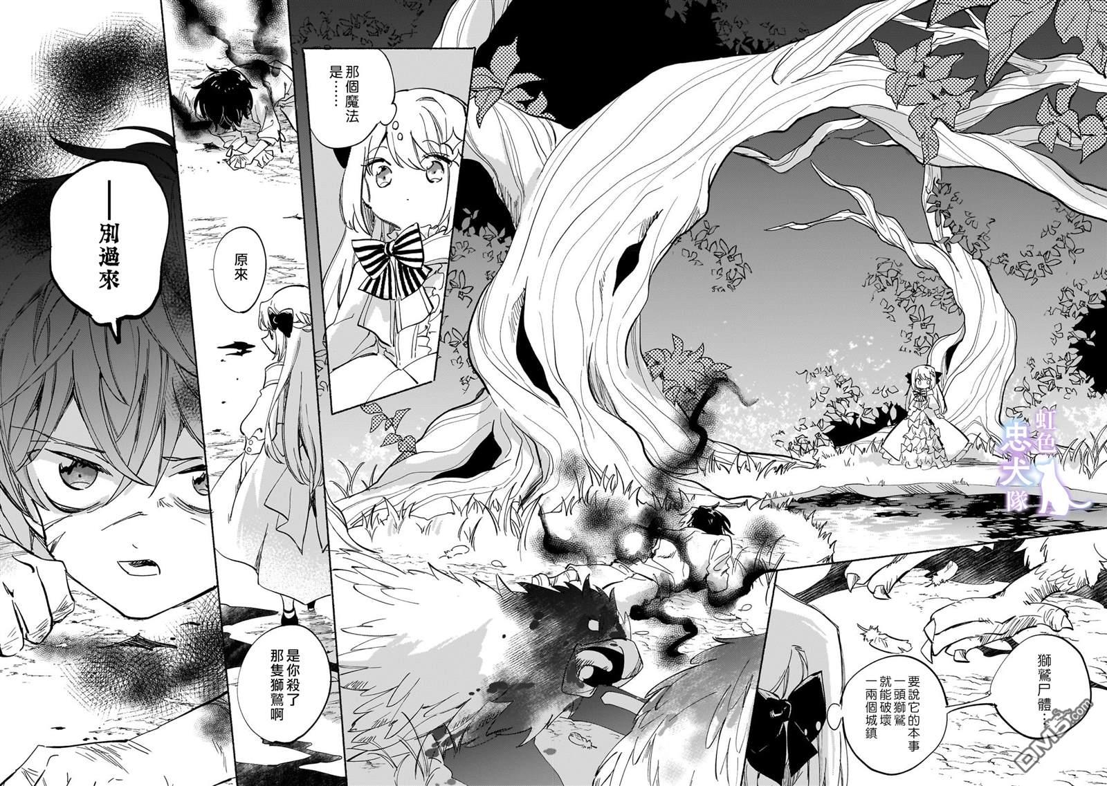 受尽虐待的流放王女是转生的传奇魔女 第1话 第22页
