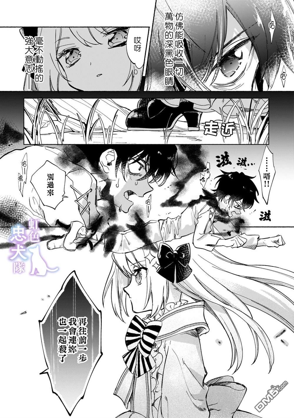 受尽虐待的流放王女是转生的传奇魔女 第1话 第23页