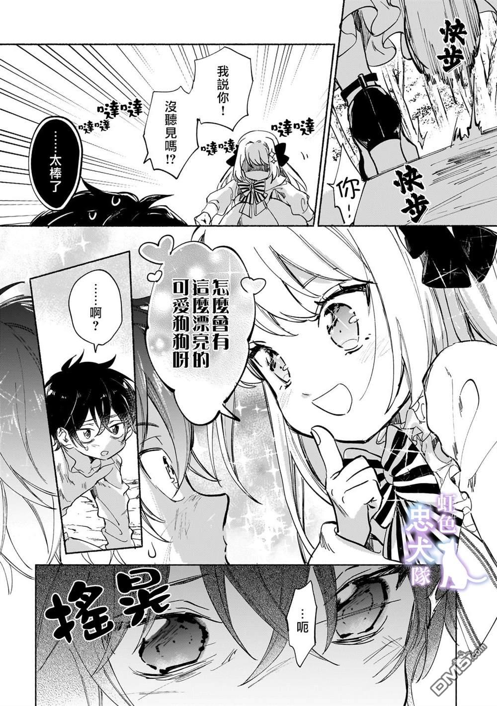 受尽虐待的流放王女是转生的传奇魔女 第1话 第24页