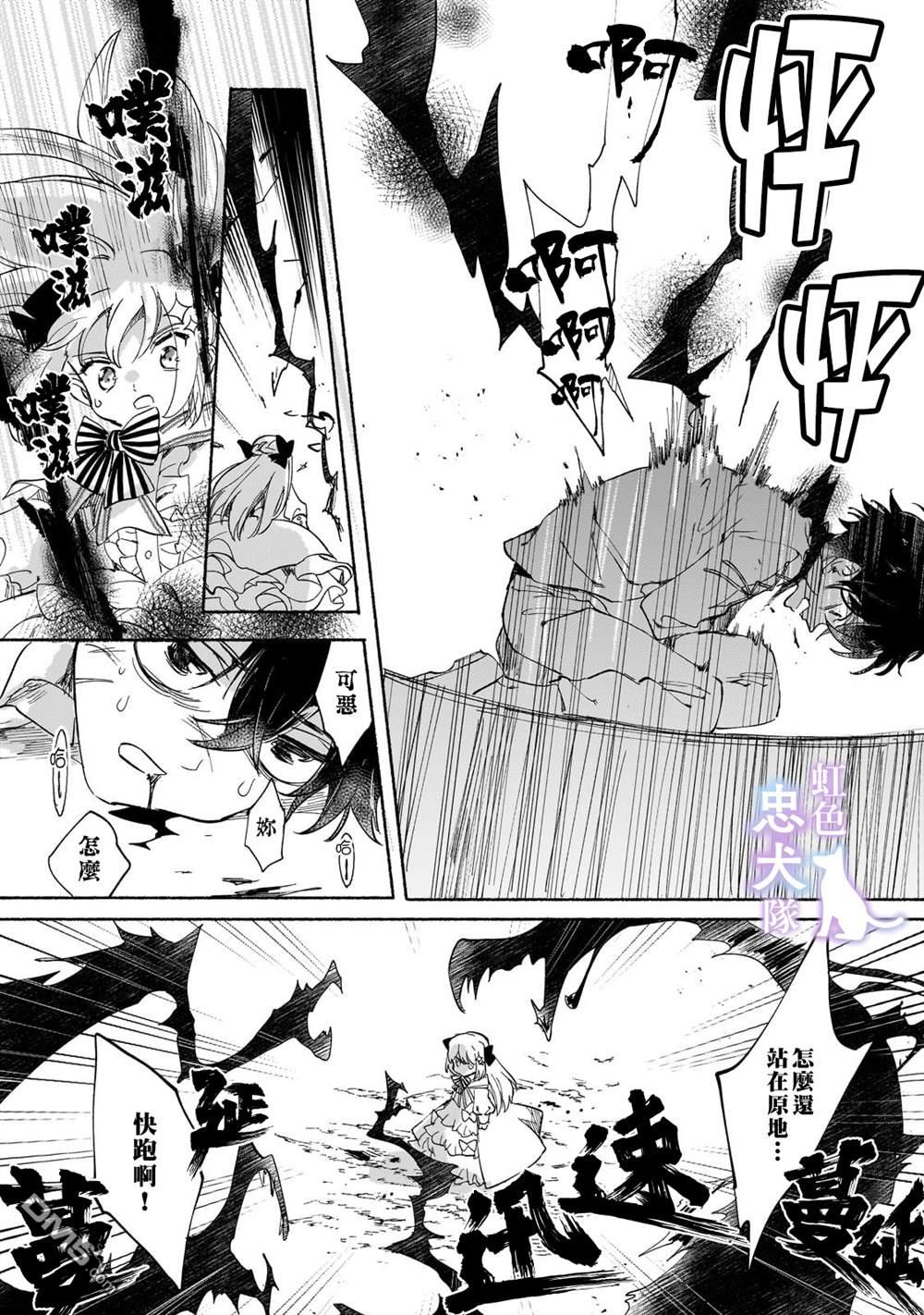 受尽虐待的流放王女是转生的传奇魔女 第1话 第25页
