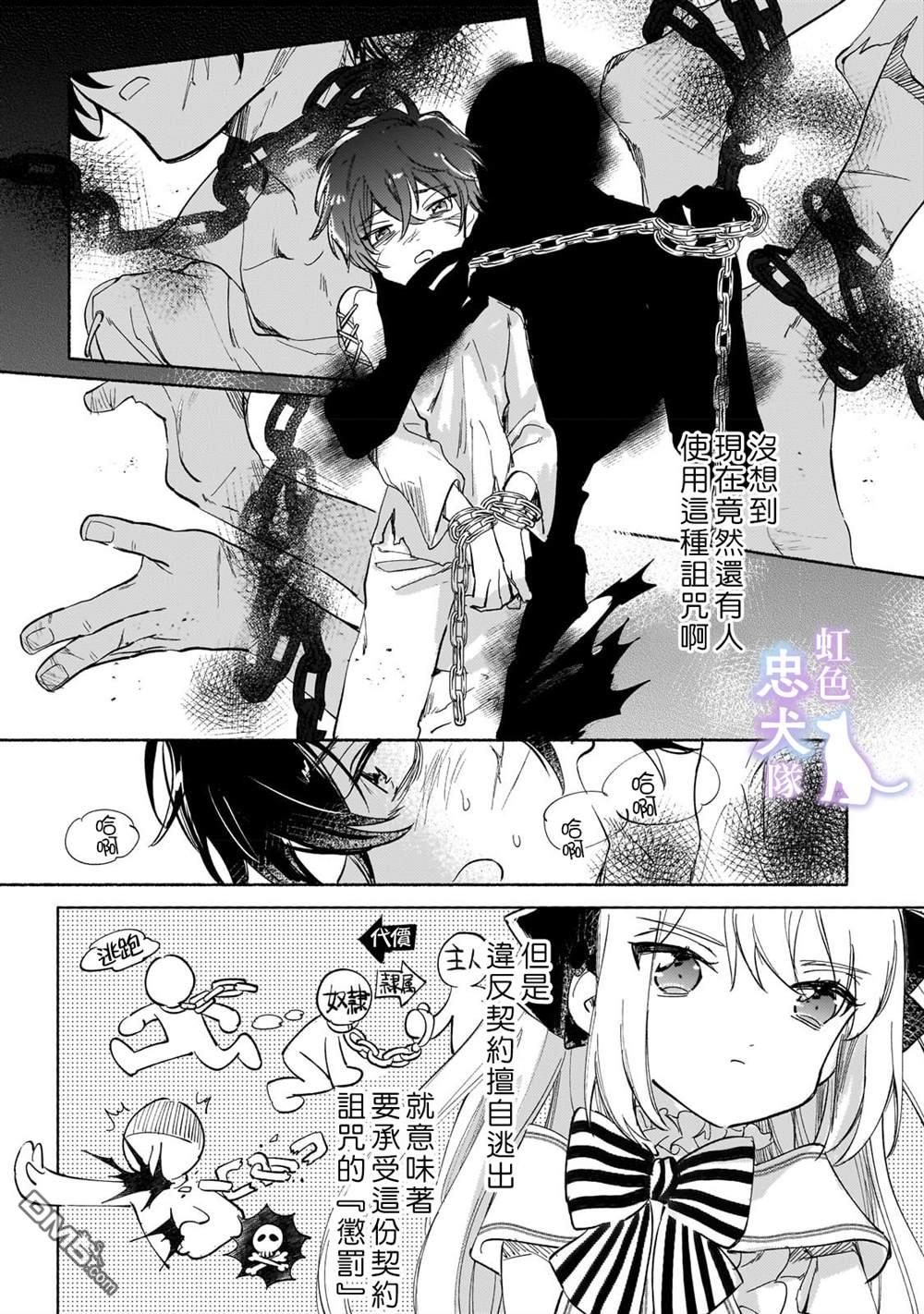 受尽虐待的流放王女是转生的传奇魔女 第1话 第29页