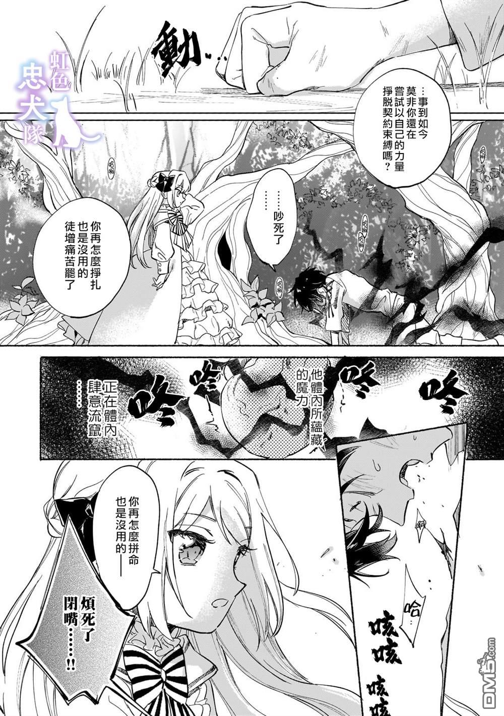 受尽虐待的流放王女是转生的传奇魔女 第1话 第30页