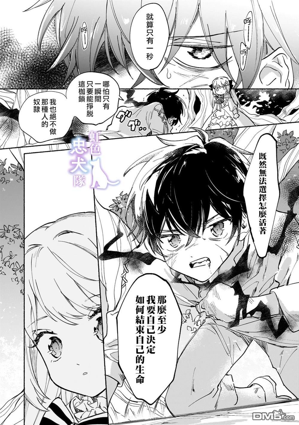 受尽虐待的流放王女是转生的传奇魔女 第1话 第31页